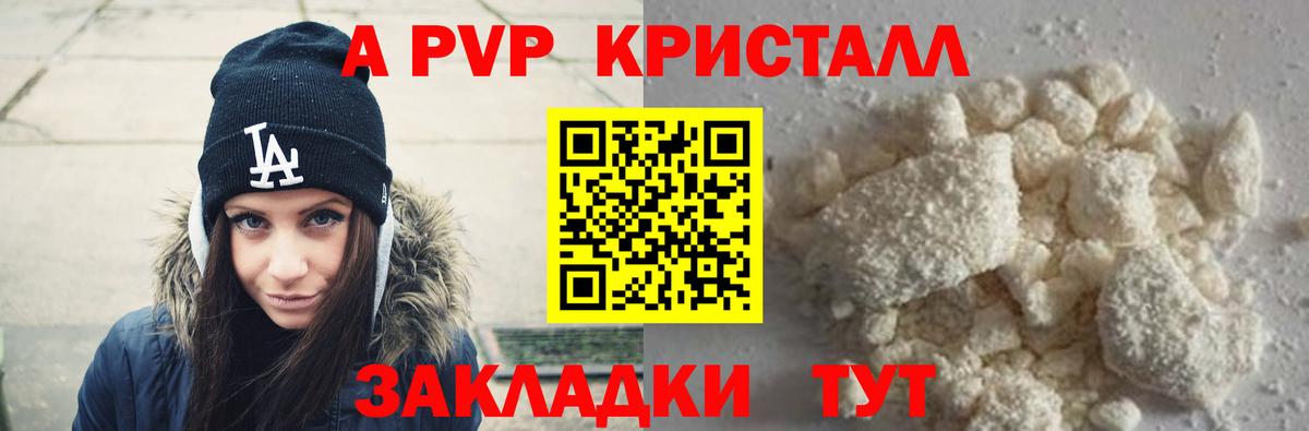 где продают наркотики  Вход с VPN  Alfa_PVP крисы CK  Заволжье  Альфа ПВП кристаллы  Alpha-PVP Соль  А ПВП 