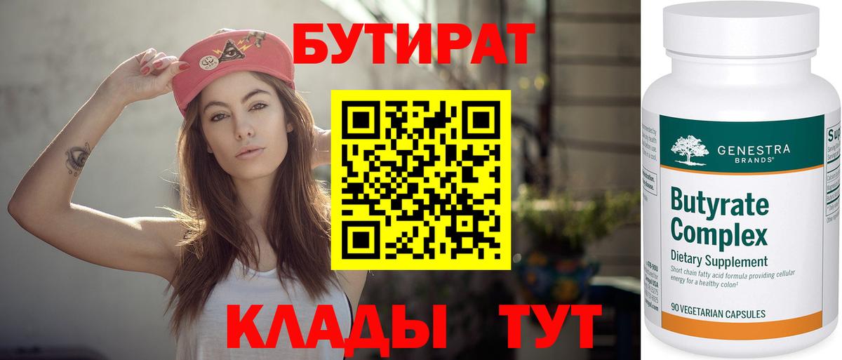 Заволжье  Бутират жидкий экстази  Вход с VPN 