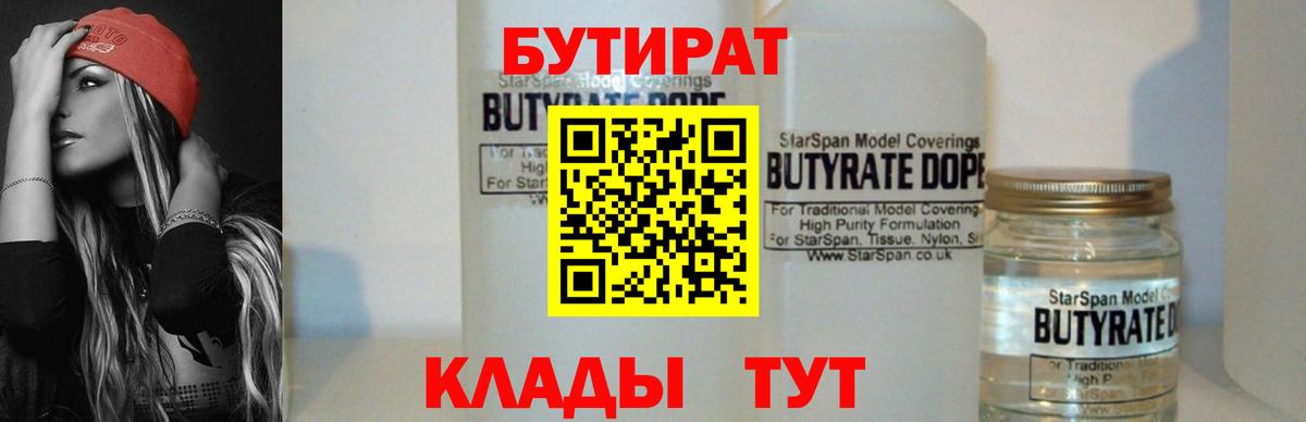БУТИРАТ GHB Заволжье
