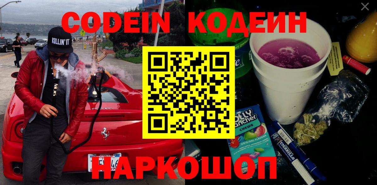 Кодеиновый сироп Lean напиток Lean (лин) Заволжье