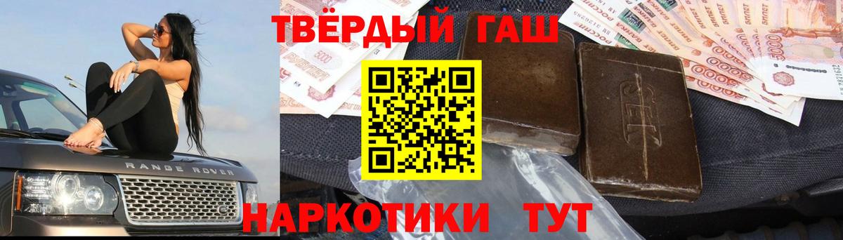 наркотики  Вход с VPN  Заволжье  ГАШИШ гарик  Гашиш хэш 