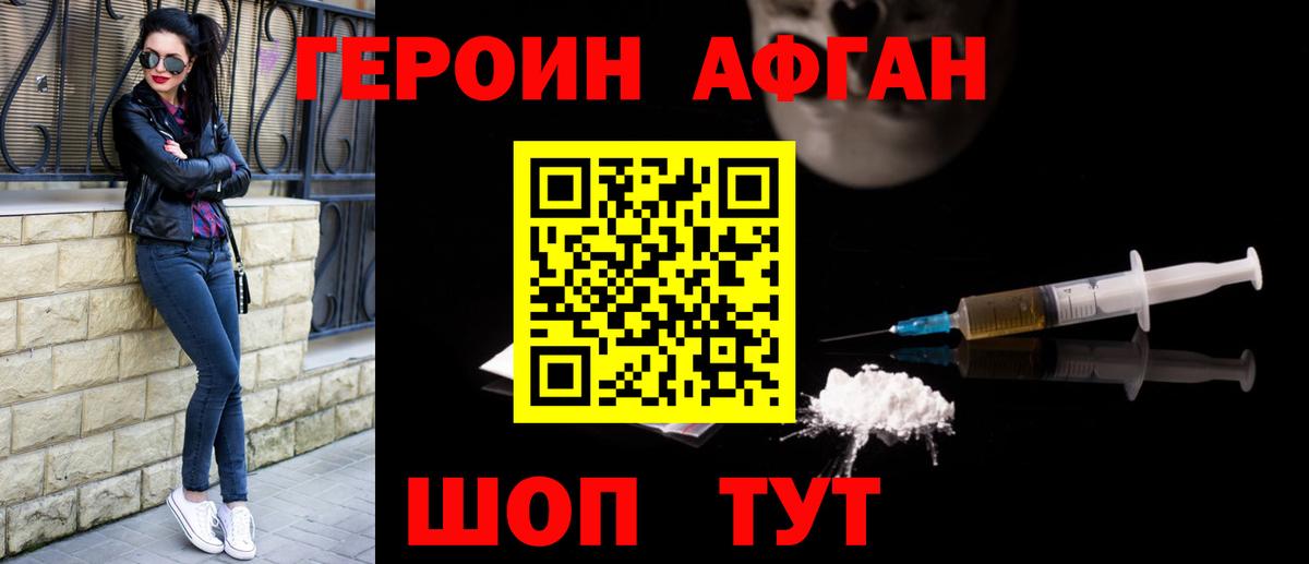 ГЕРОИН VHQ Заволжье