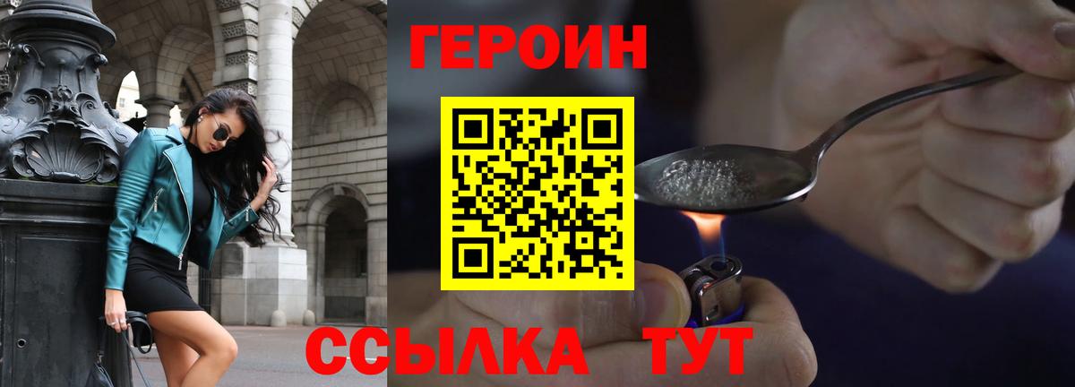 Героин герыч  ГЕРОИН  Заволжье  Вход с VPN 