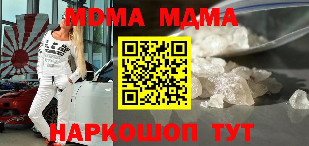 Заволжье  МДМА кристаллы  Вход с VPN 