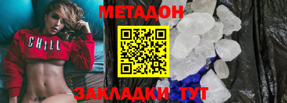 МЕТАДОН VHQ  МЕТАДОН белоснежный  Вход с VPN  Заволжье 