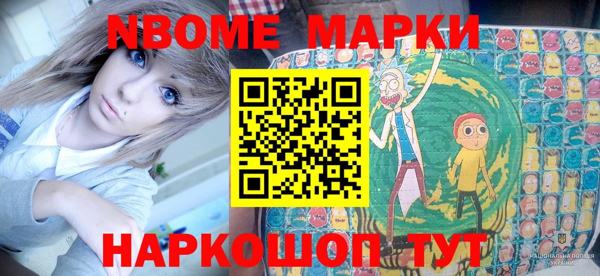 Марки N-bome 1,8мг Заволжье